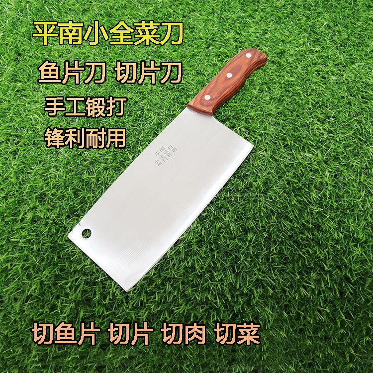 平南菜刀小全鱼片刀切片刀厨师刀锋利家用切菜刀手工锻打厨房刀具