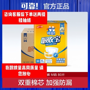 成人纸尿裤 隔尿垫防漏可靠吸收宝尿布 老人用尿不湿纸尿片粘贴大码