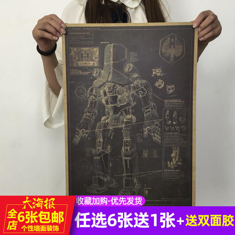 电影环太平洋机器人设计图纸复古怀旧牛皮纸海报宿舍墙贴墙上装饰