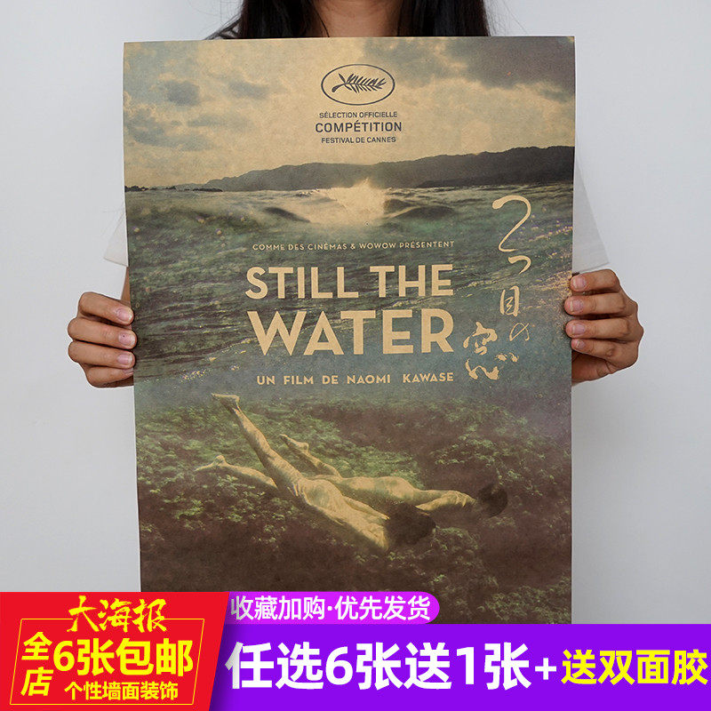 第二扇窗村上虹郎爱情经典电影海报复古牛皮纸海报房间宿舍墙贴