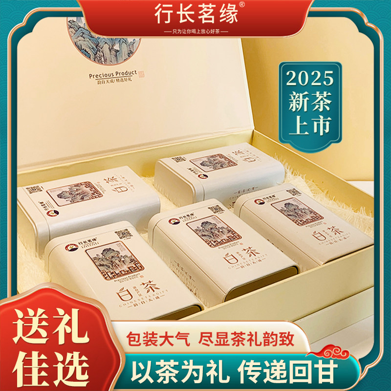 行长茗缘不打农药茶叶安吉白茶特级一级250g500g礼盒装绿茶送亲友