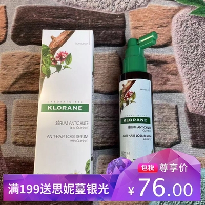 法国KLORAN金鸡纳脱发头皮护理