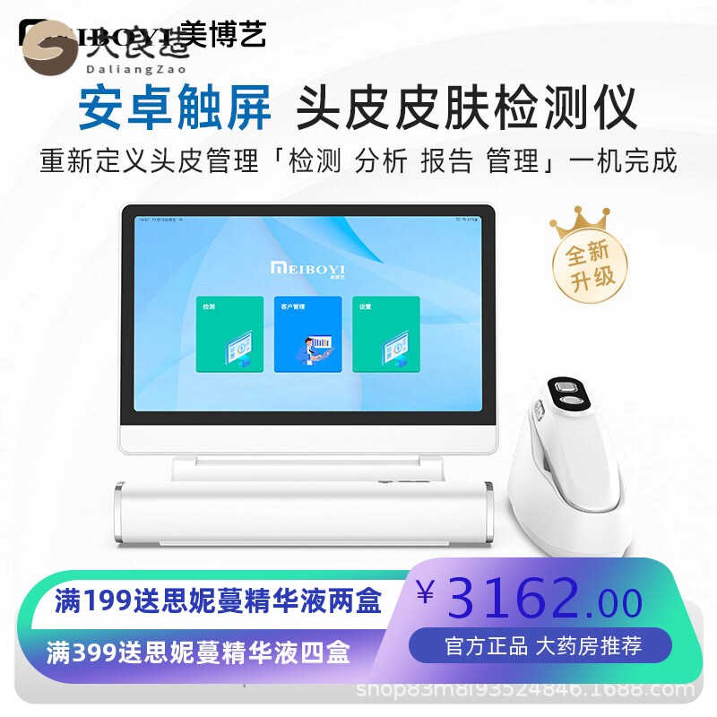 美博艺四光谱双探头面部检测仪