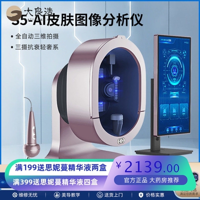 星测S5/A6八光谱AI皮肤检测仪