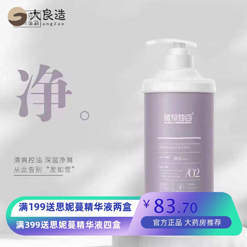 植物独白 素说洗发水护发素去屑控油蓬松止痒干枯毛躁发膜分叉顺