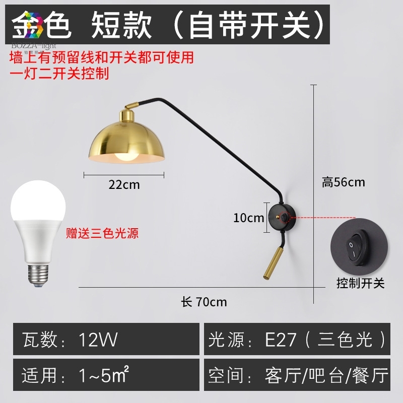 新款厂销北欧餐厅长臂壁灯带开关工业风客厅沙发背景墙灯网红长杆