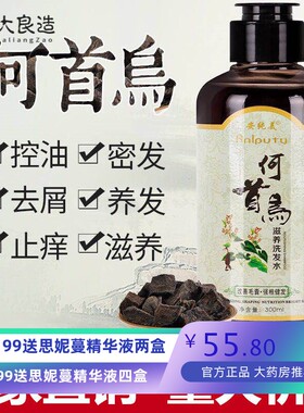 何首乌草本植物洗发水黑发养发液柔顺秀发清亮光泽护发液厂家直销