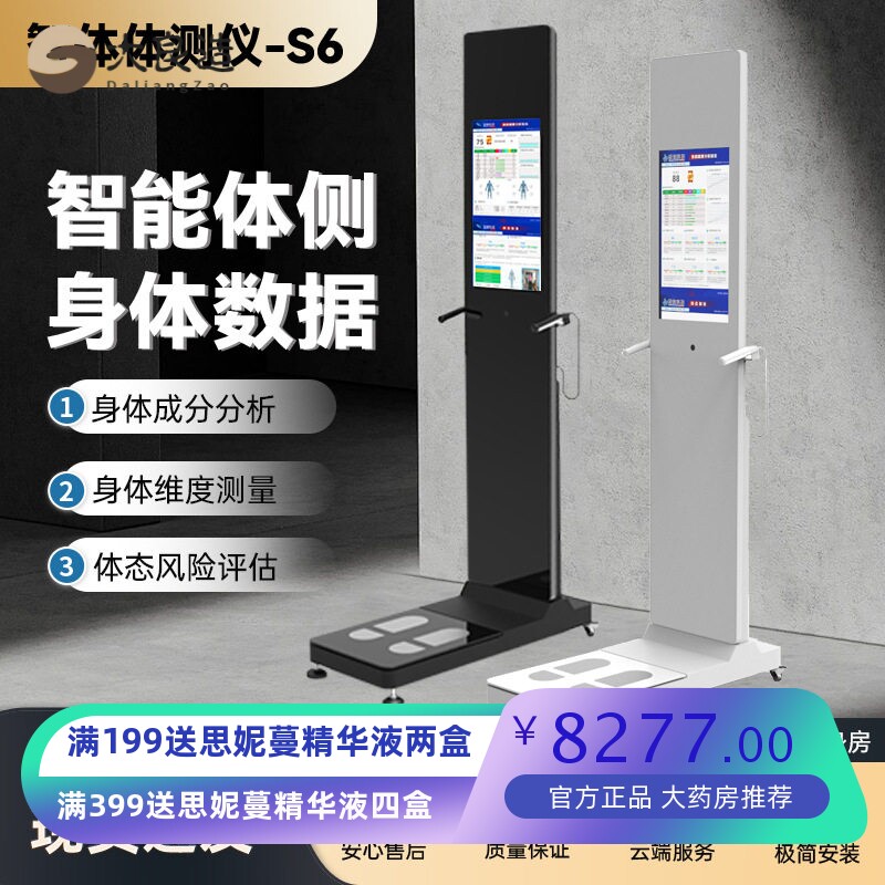 体测仪智能身体分析仪体态评估仪体脂测量仪健身房家庭适用体测仪