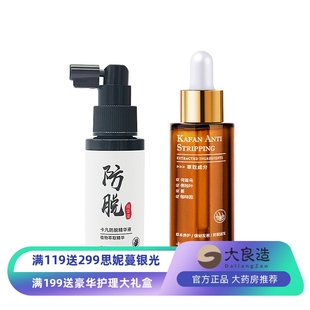 卡凡防脫固發(fā)精華液頭皮護理育發(fā)生發(fā)營養(yǎng)精華噴霧OEM定制代工