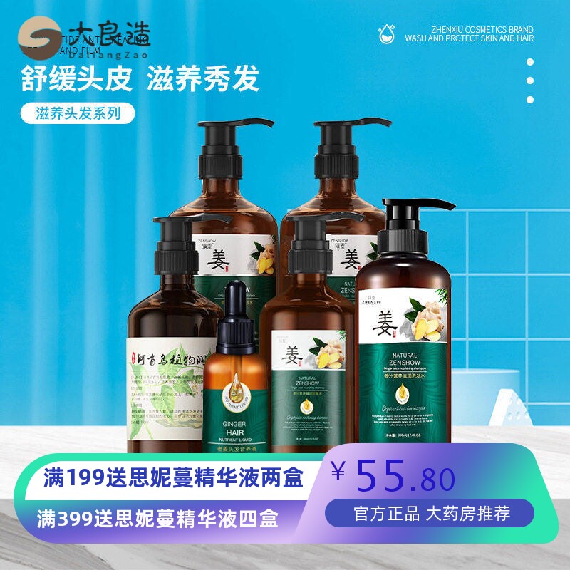 臻羞生姜洗发水去屑止痒洗发水老姜王洗发露养发何首乌洗发露