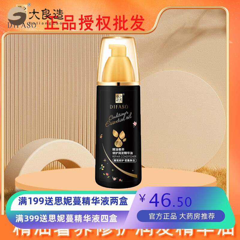 蒂花之秀精油奢养修护润发精华油