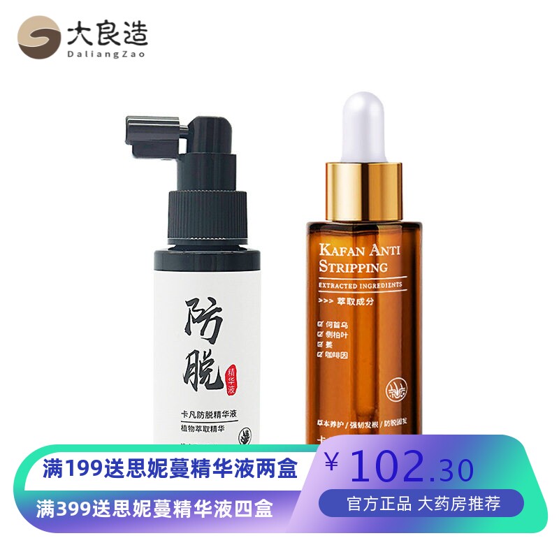 卡凡防脱固发精华液头皮护理育发养发液营养精华喷雾护发液滋养液