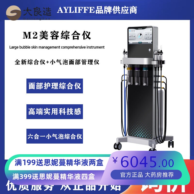 M2皮肤管理综合仪美容院多功能大气泡氢氧小气泡美容仪面部焕肤仪