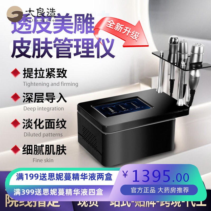 童颜仪面部美容仪提拉紧致淡纹