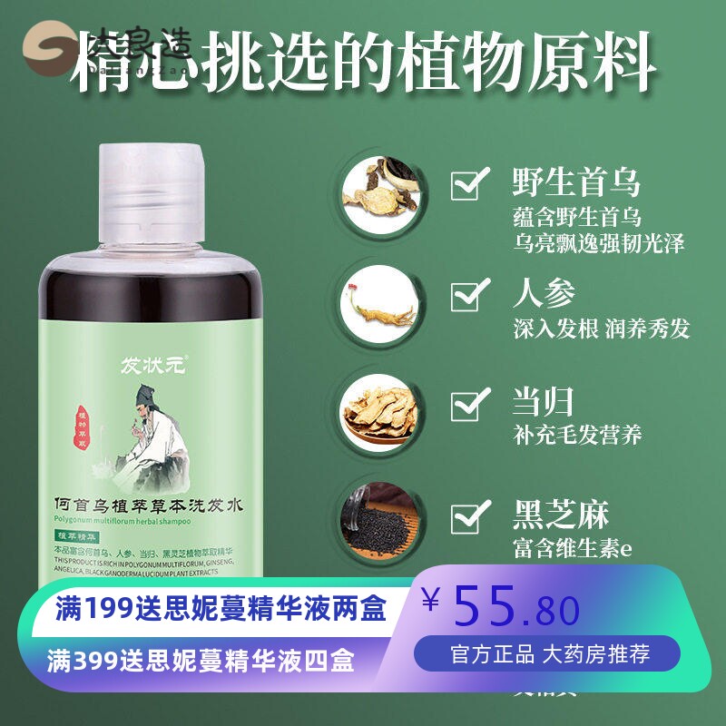 现货发状元何首乌植萃草本洗发水侧柏叶生姜人参蓬松洗发液