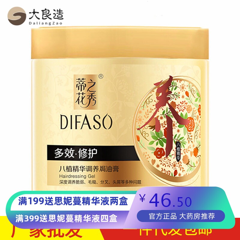 蒂花之秀焗油膏发膜护发素营养修护深层调理毛燥分叉正品厂家