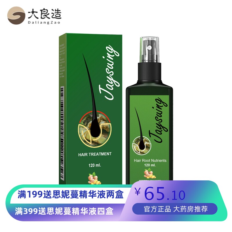泰国头发增长喷雾滋养护理