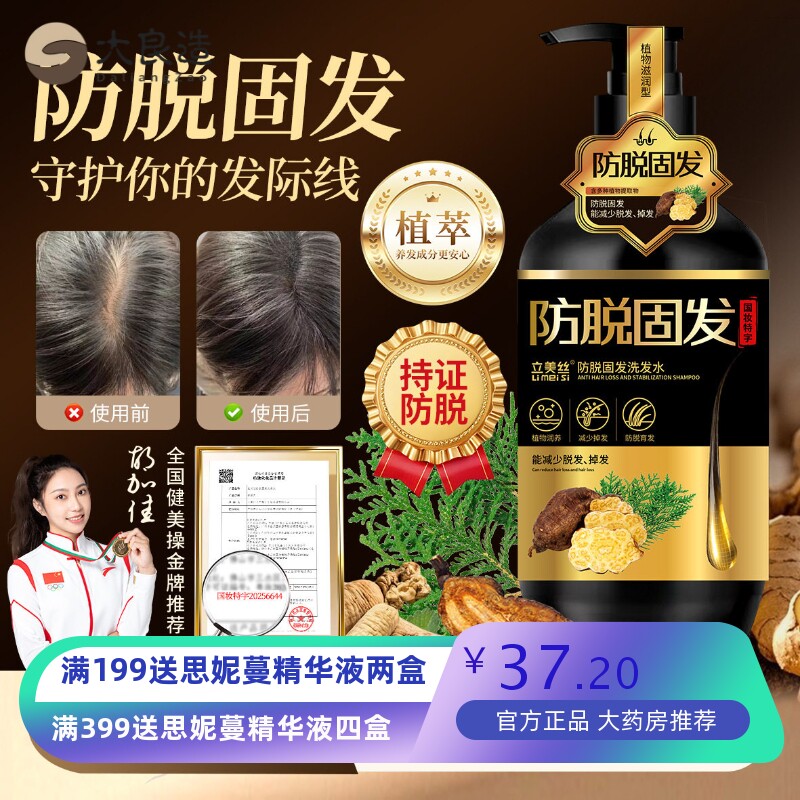 立美丝防脱洗发水控油蓬松