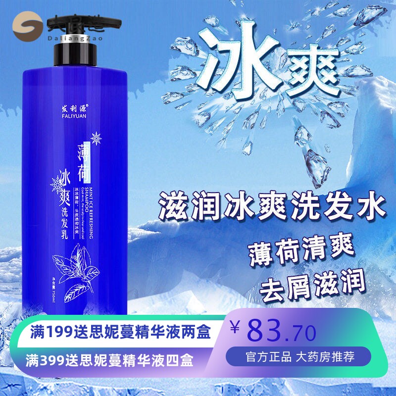 冰疗洗发水冰爽薄荷型清爽洁净去屑女家庭装洗发露750ml