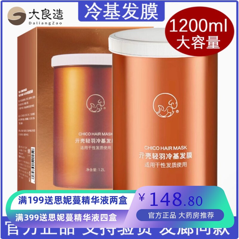 chico亓壳冷基发膜修复染烫受损