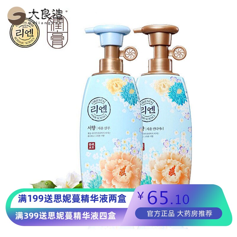 LG睿嫣瑞香洗发水护发素500ml柔顺护理草本香洗发露润养修护