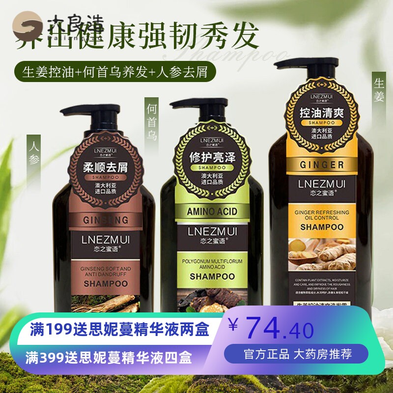 800ML港码恋之蜜语何首乌人参洗发露清爽控油护发生姜洗发水