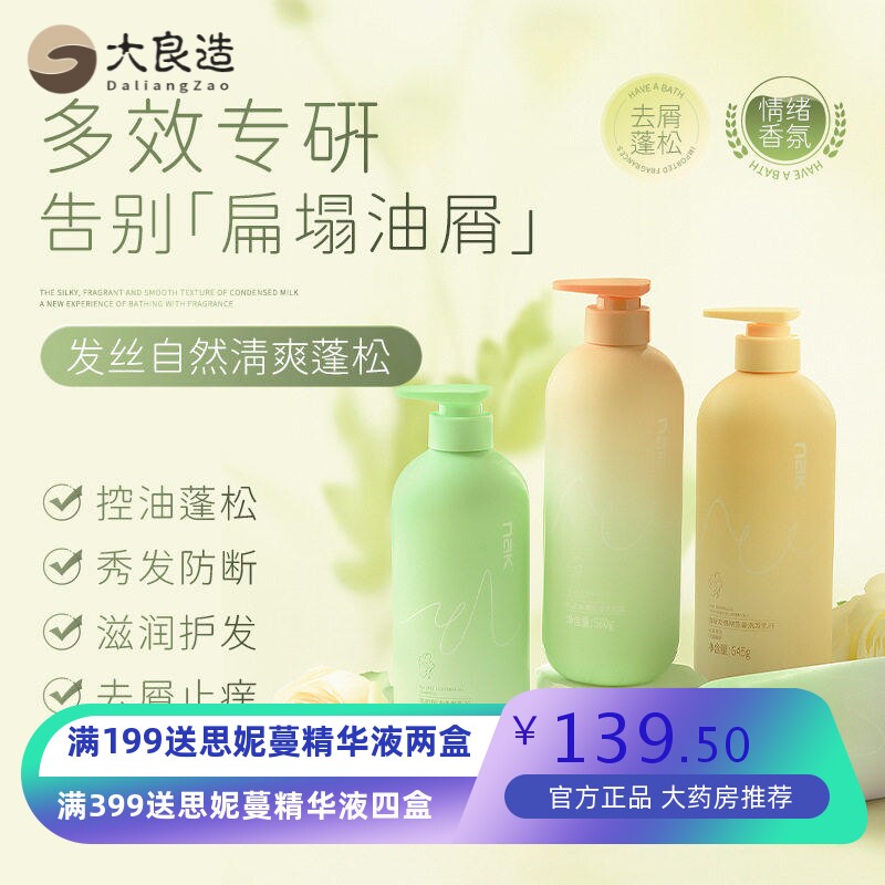 NAK洗发水香水味持久留香止痒改善毛躁一件起批正品去屑控油蓬松