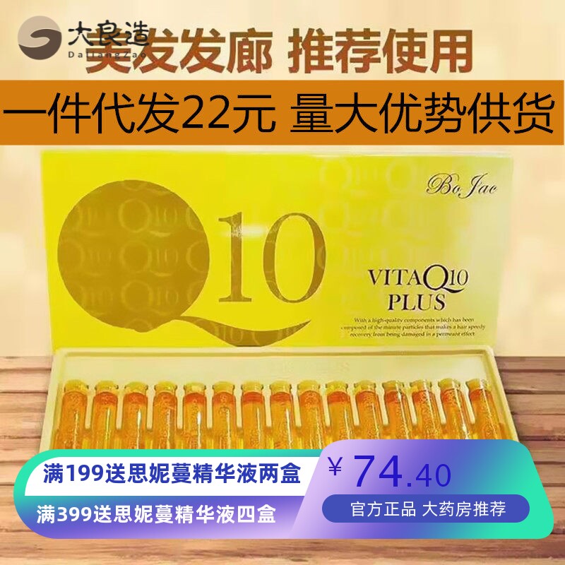 Q10护发精油辅酶精华素
