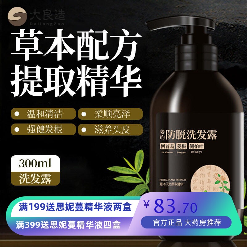 姜约生姜防脱洗发水何首乌洗发露蓬松持证防脱发掉发洗发水