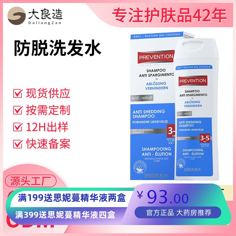出口德国防脱控油蓬松养发洗发水
