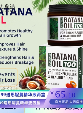 跨境专供巴塔纳油Batana hair care oil滋养发根柔顺育发护发精油