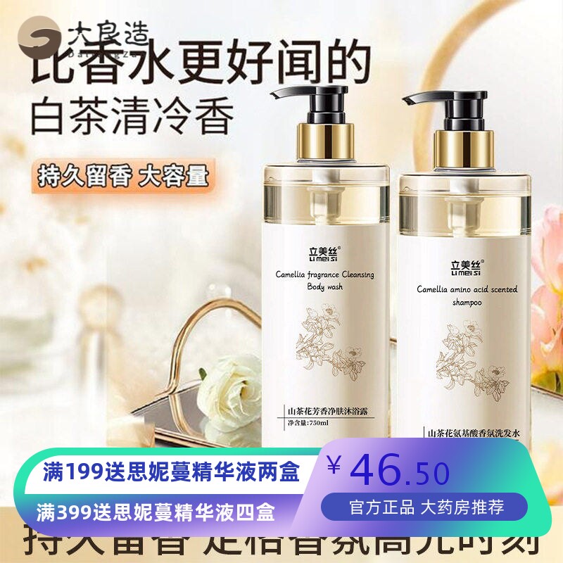 山茶花洗发水控油蓬松去屑止痒浅香氨基酸沐浴露洗头膏露