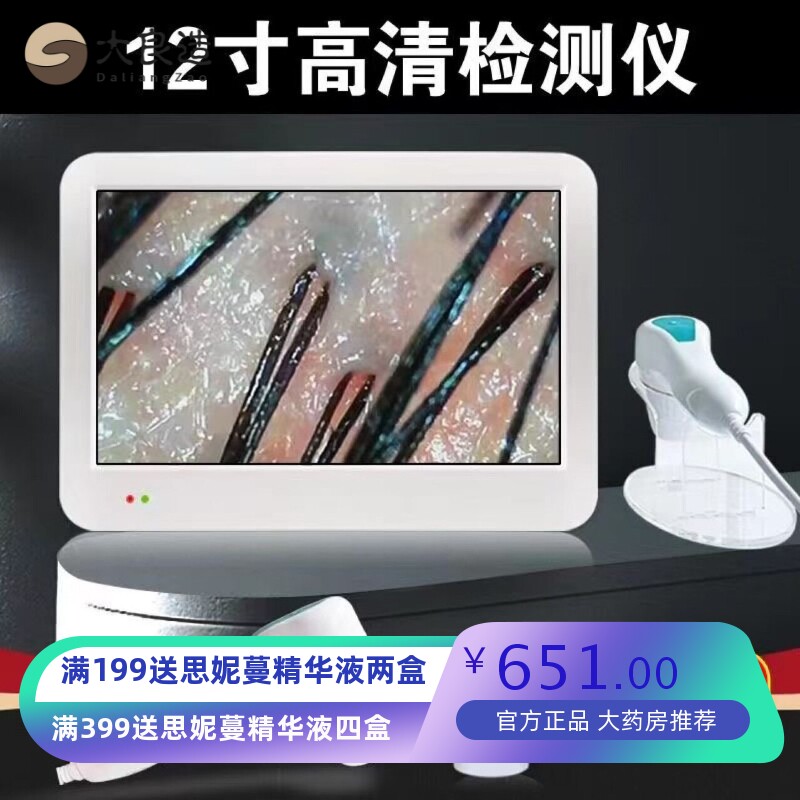 高清头皮面部分析仪带屏幕