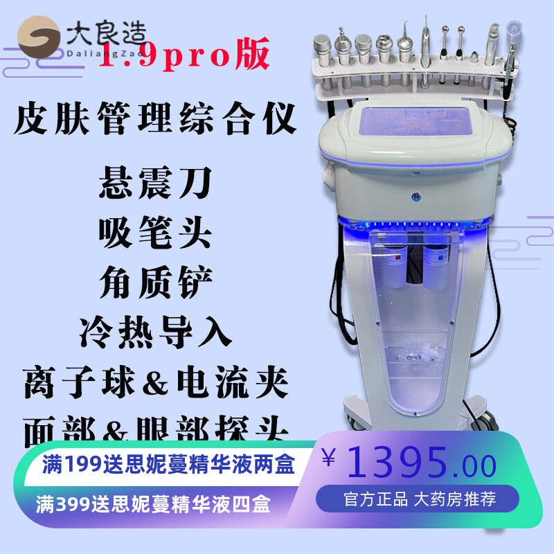 韩国1.9pro黑棕白棕 皮肤综合管理仪器 多功能注氧导入仪清洁补水