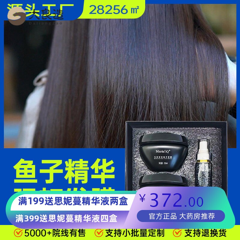 玛丽智慧水解蛋白免蒸护发套装