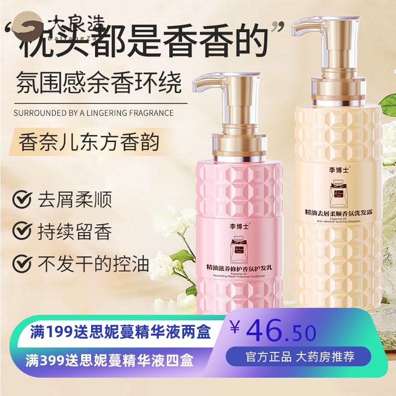 香氛洗发水控油蓬松香水味持久留香洗头膏沐浴露国货老牌一件起批