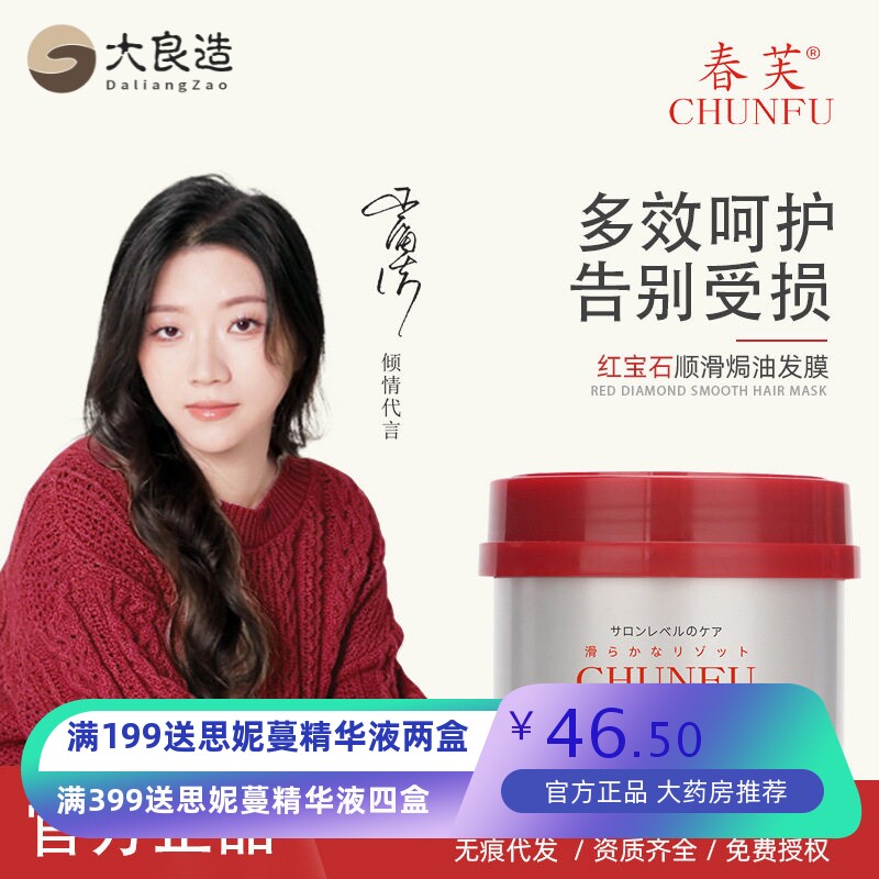 春芙免蒸发膜改善毛躁干枯