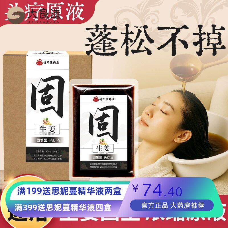 生姜固发洗头包侧柏叶产后洗头包厂家线下植物草本头疗原液