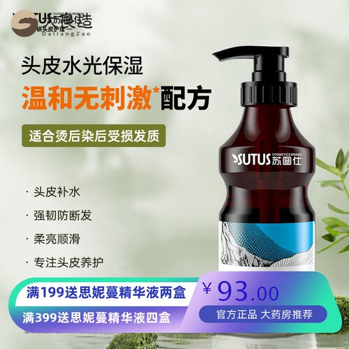 苏图仕头皮水光保湿洗发露花香留香头屑洗发露柔顺护发洗发膏