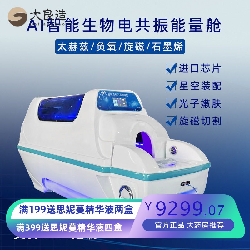 现货生物共振能量舱细胞修复舱太空仓熵仪旋磁舱全息美容