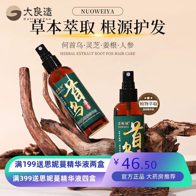 何首乌苦参护发精油女改善干枯卷发毛躁润发油精华液柔顺发
