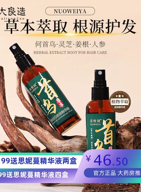 何首乌苦参护发精油女改善干枯卷发毛躁润发油精华液柔顺发