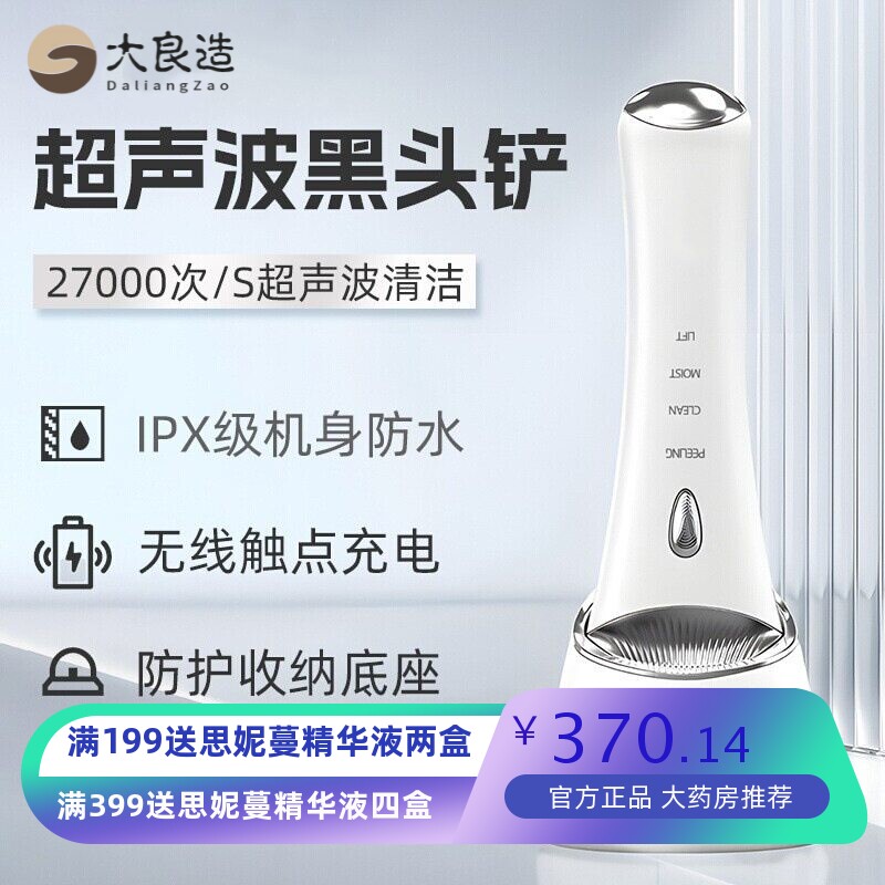 黑头铲皮机超声波脸部电动清洁毛孔粉刺家用毛孔清洁美容仪CP1