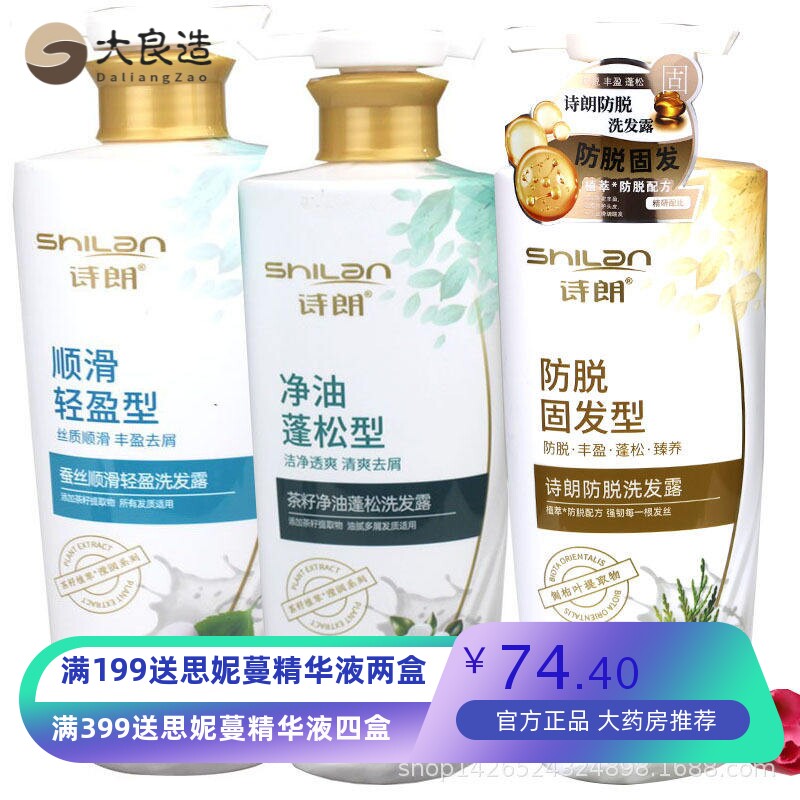 诗朗茶籽去屑洗发露留香修护防脱蓬松控油生姜洗发水补水保湿
