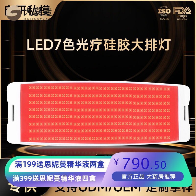 跨境专供LED7色硅胶PDT大排灯光谱仪美白光子嫩肤仪电子美容仪器