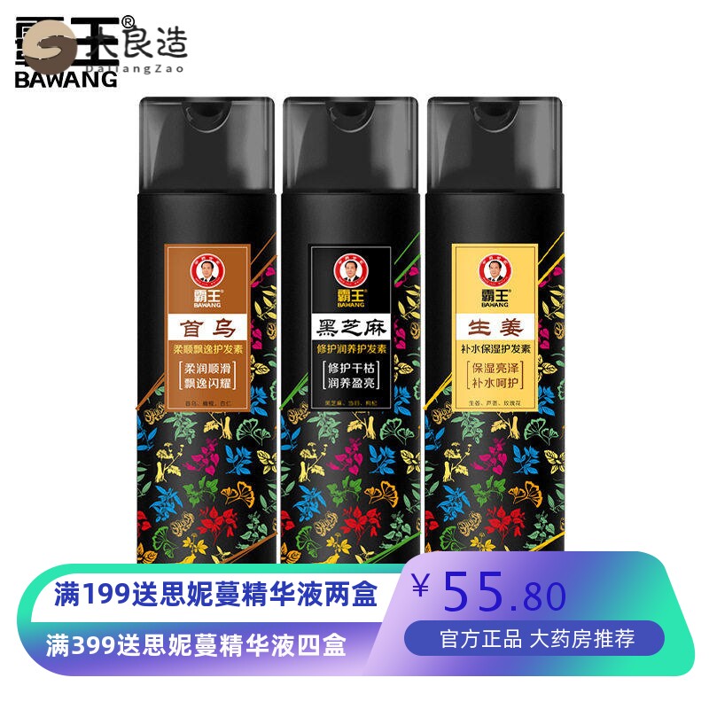 霸王护发素首乌/黑芝麻/生姜滋润护理保湿柔顺修复改善毛躁护发乳