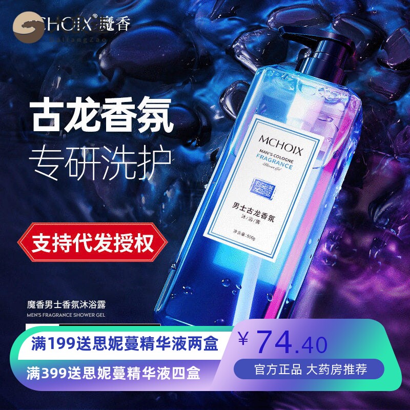 魔香洗发水士古龙洗头膏清爽控油去屑洗发露香水沐浴露洗护套装
