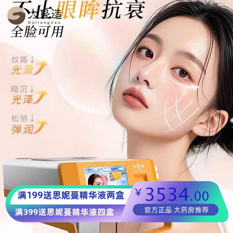 童颜仪美眼导入童颜去眼袋仪