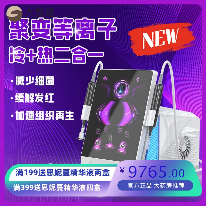 聚变等离子冷热仪器点阵电子美容仪器紧肤聚焦修痕美容院用净肤仪
