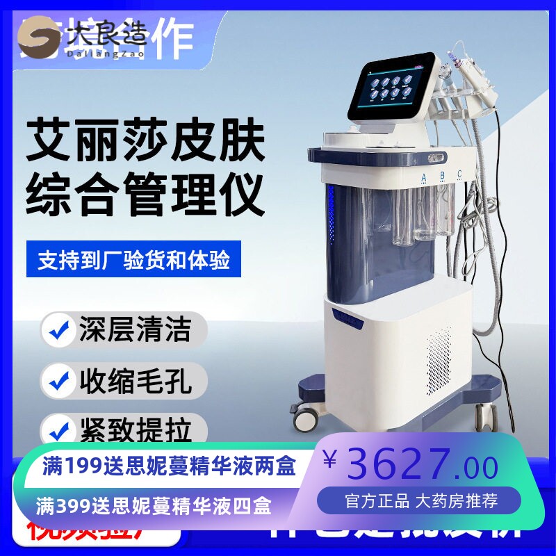 艾丽莎黑珍珠气泡补水注氧仪